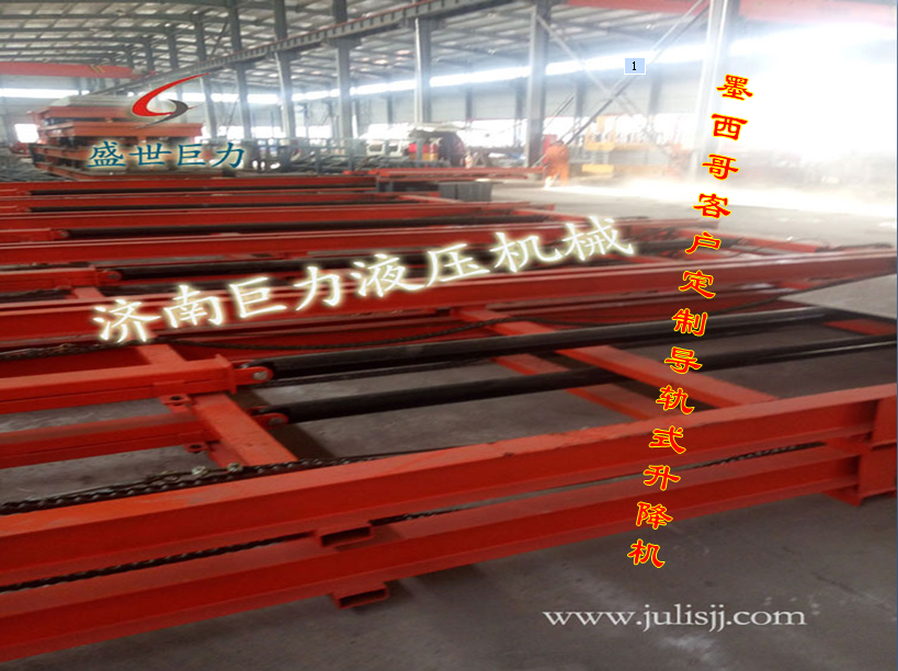 导轨式液压升降机